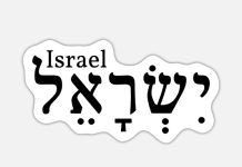 ¿Qué Significa Israel?