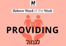 Aportando: Ligmol (לִגְמֹול)