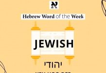 Judío: Iehudí (יְהוּדִי)
