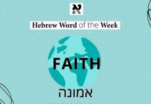 Fe: Emuná (אֱמוּנָה)