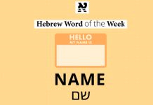 Nombre: Shem (שֵׁם)