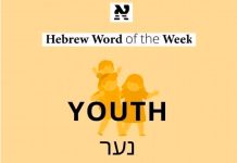 Juventud: Noar (נַעַר)